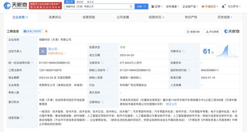小米瀚星等投資域磐科技，加碼汽車零部件研發與天津軟件開發業務布局