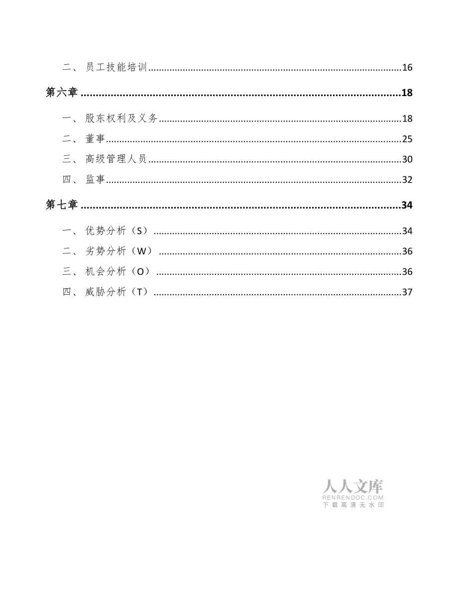 導(dǎo)航專(zhuān)用儀器制造項(xiàng)目財(cái)務(wù)分析報(bào)告